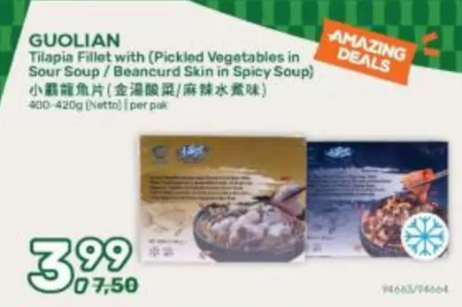 Tilapia Fillet with (Pickled Vegetables in Sour Soup / Beancurd Skin in Spicy Soup)